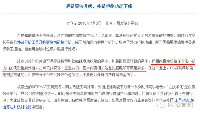 百度超鏈算法升級 百度超鏈算法升級