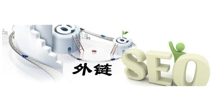 網(wǎng)站高質(zhì)量外鏈建設(shè) 網(wǎng)站高質(zhì)量外鏈建設(shè)