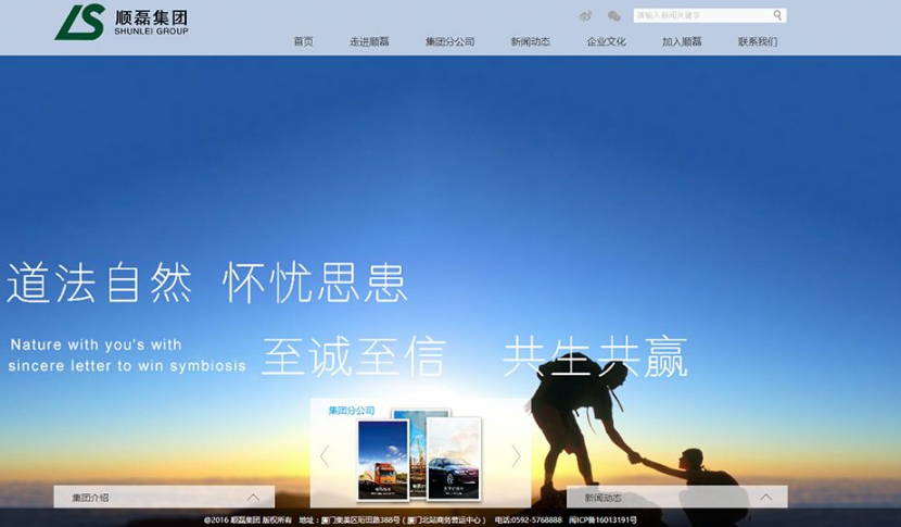 集團(tuán)建站截圖