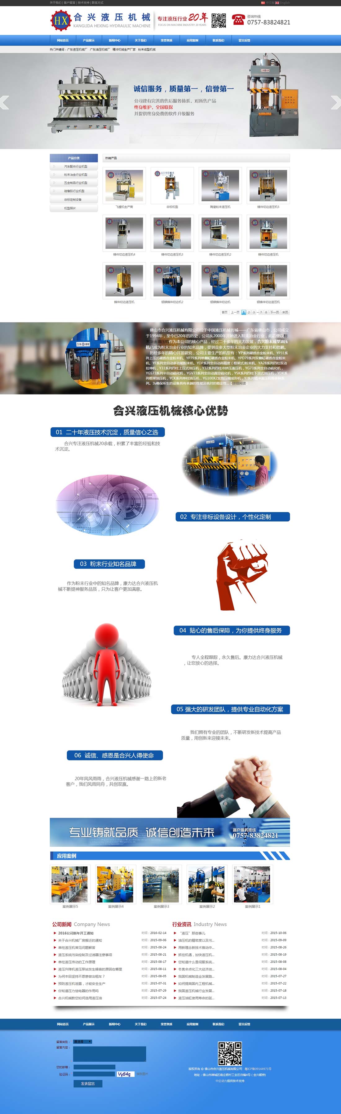 網站建設公司