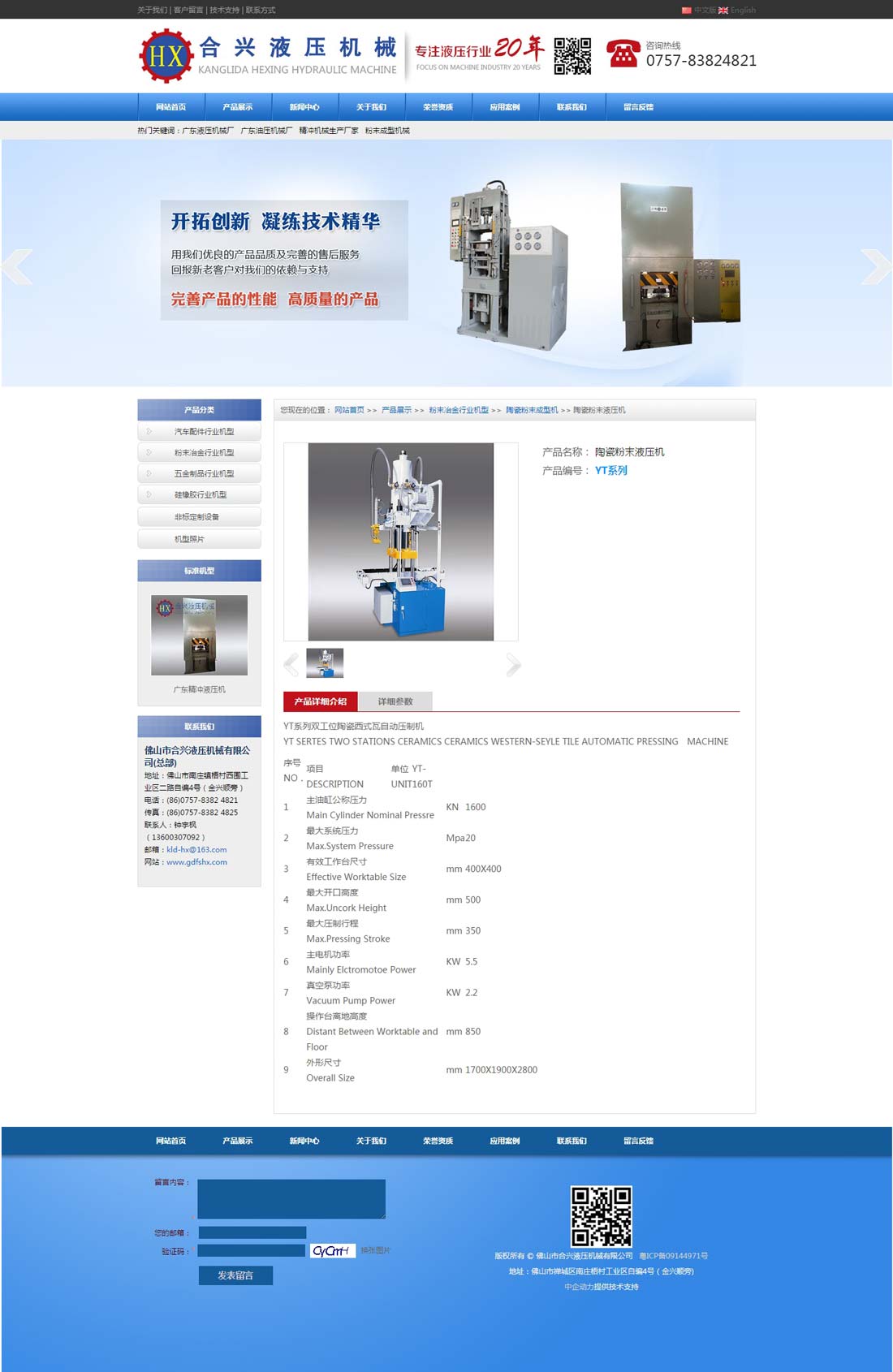 佛山做網站