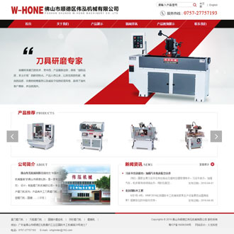 偉泓機(jī)械-機(jī)械網(wǎng)站建設(shè)案例