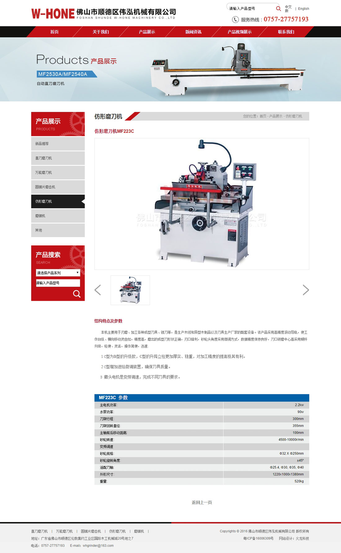 佛山做網站公司