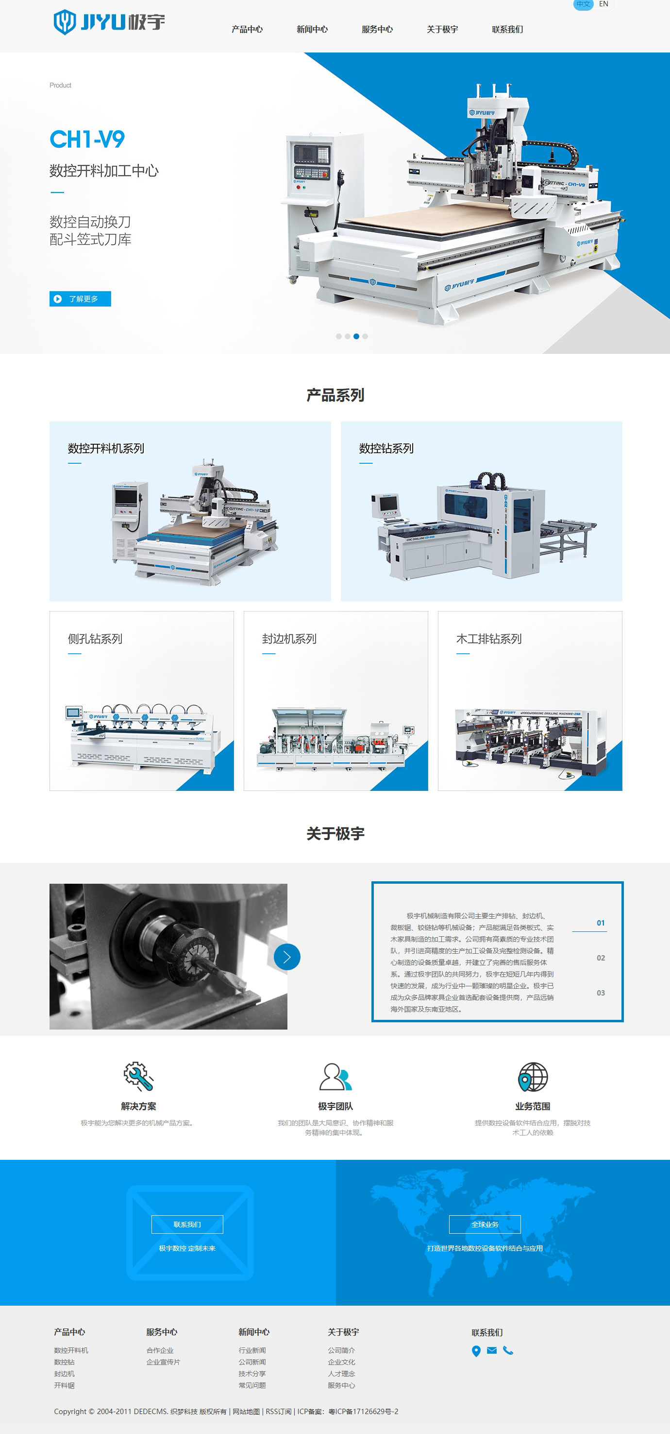 極宇機(jī)械-企業(yè)網(wǎng)站建設(shè)案例