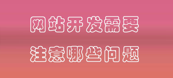 佛山網(wǎng)站建設(shè)